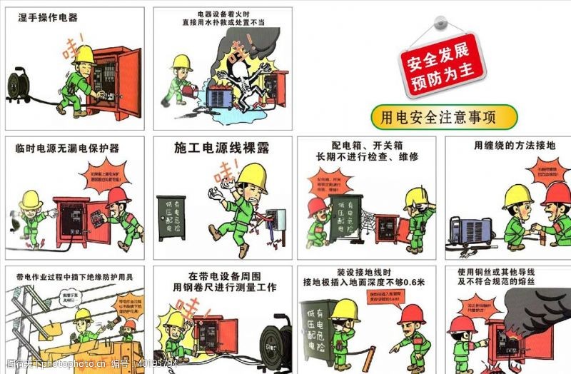 建筑工地安全广告安全用电用电安全漫画图片
