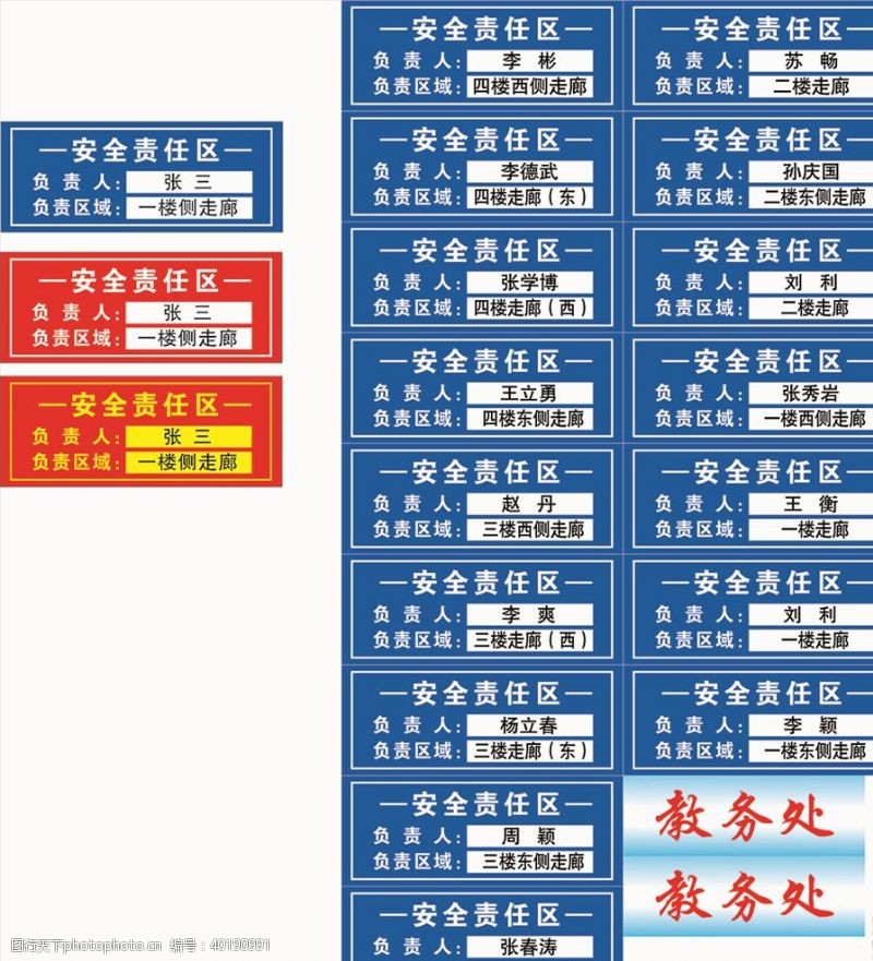 广告制作安全责任人牌安全责任人图片