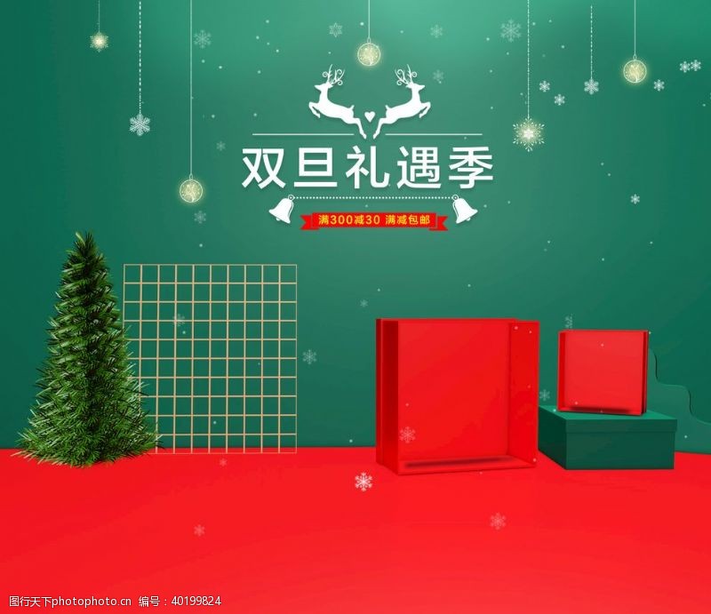 双旦背景C4D电商双旦礼遇促销圣诞海报图片