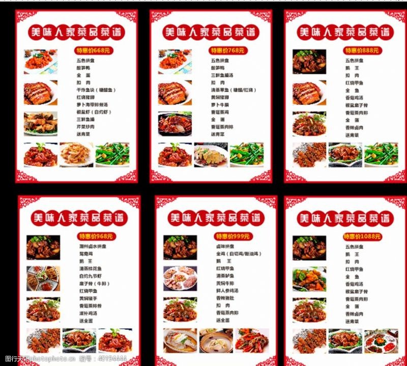 海鲜面馆菜单菜谱图片