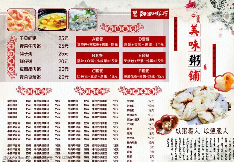 中式早餐菜单图片