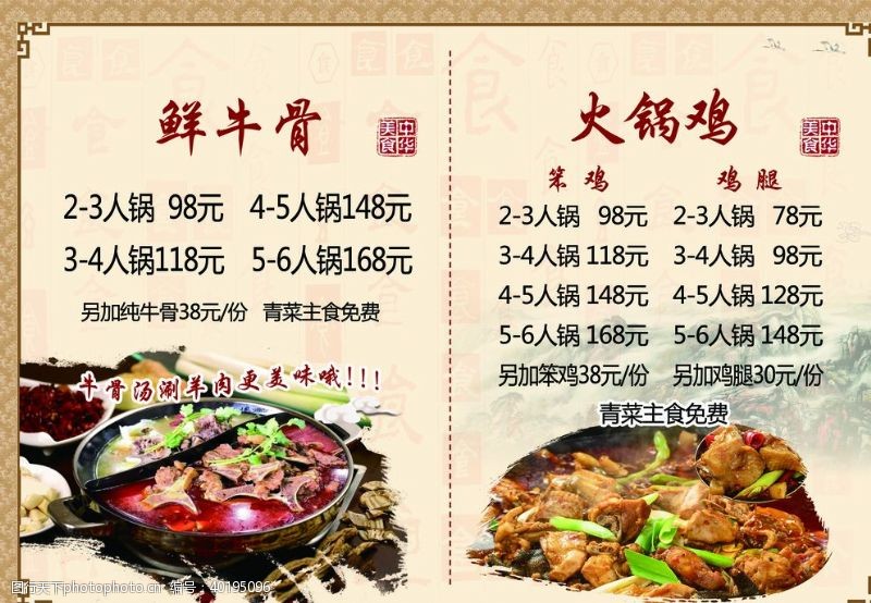 饭店单页菜单图片