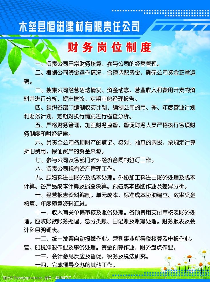 公司制度牌财务岗位制度图片