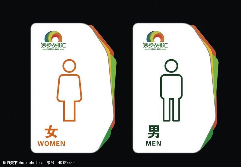 卫生厕所标识牌图片