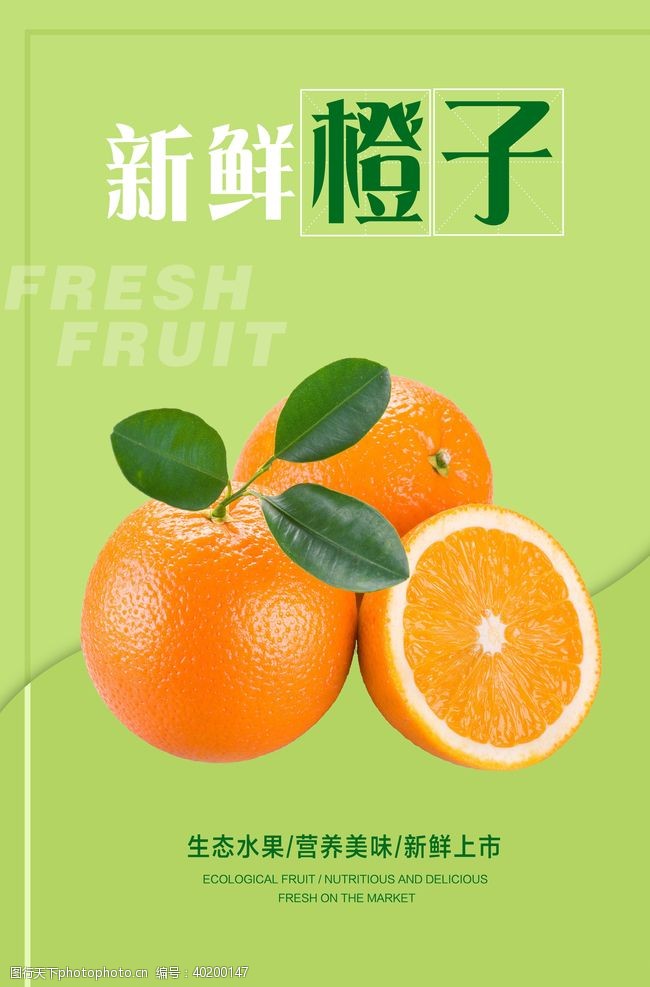 海鲜超市海报橙子海报图片