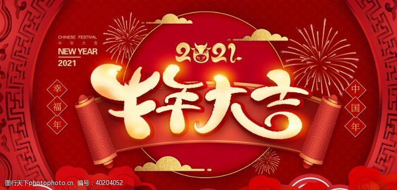 新年邀请函春节海报图片