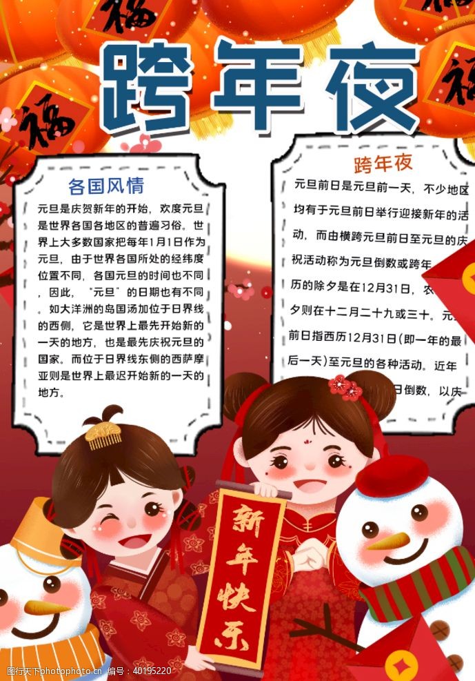 儿童档案春节小报图片