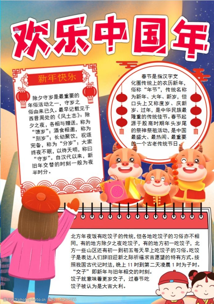 儿童节春节小报图片