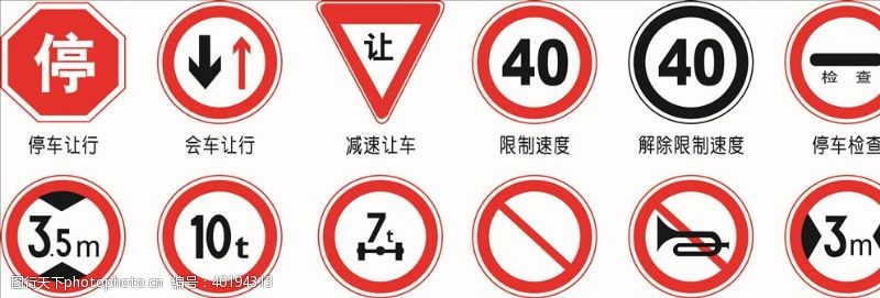 禁止停车道路标志路标行驶标志图片