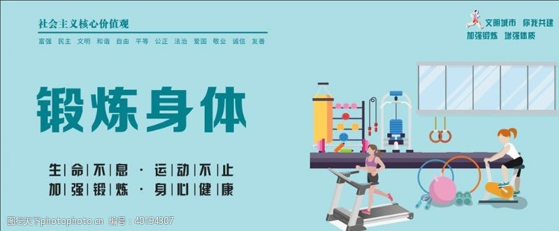 中国品牌500强锻炼身体生命不息运动不止图片