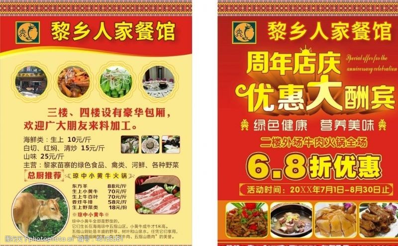 黄色折页饭店宣传单图片