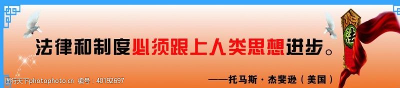 中国司法标语法制宣传标语图片