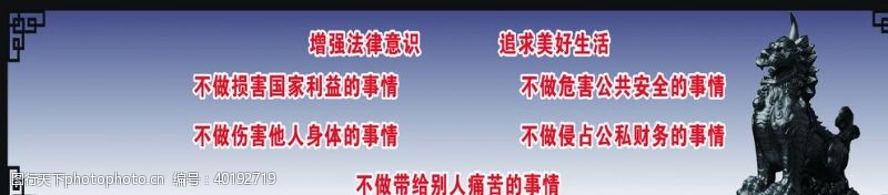 中国司法法制宣传标语图片