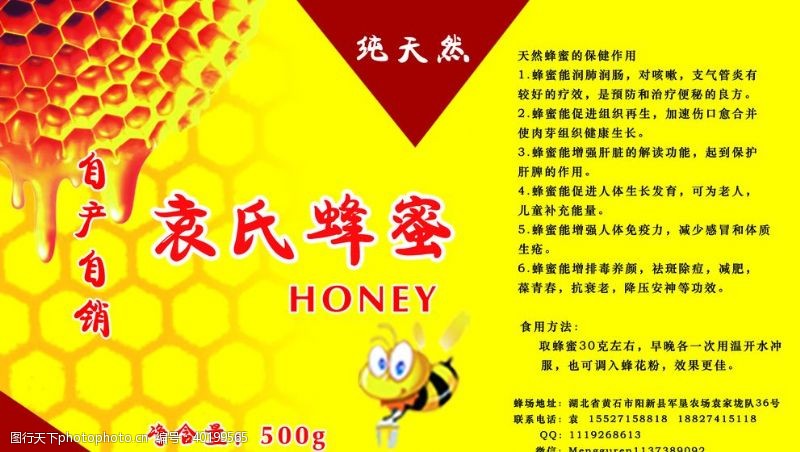 进口蜂蜜标签图片