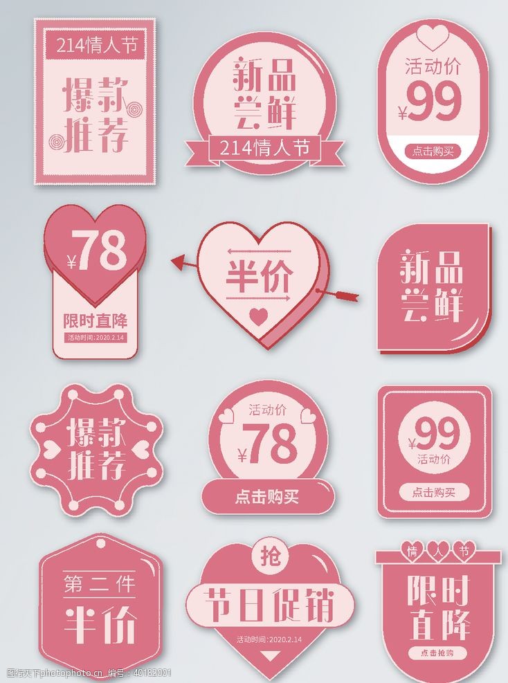 促销标签粉红色简约风214情人节标签图片