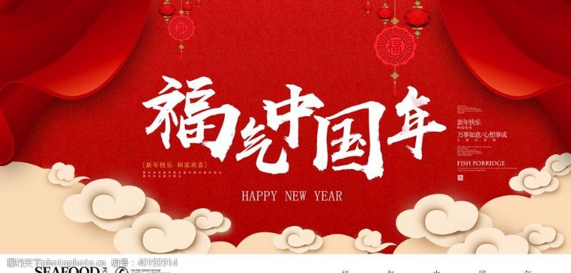 新年祝福海报福气中国年图片