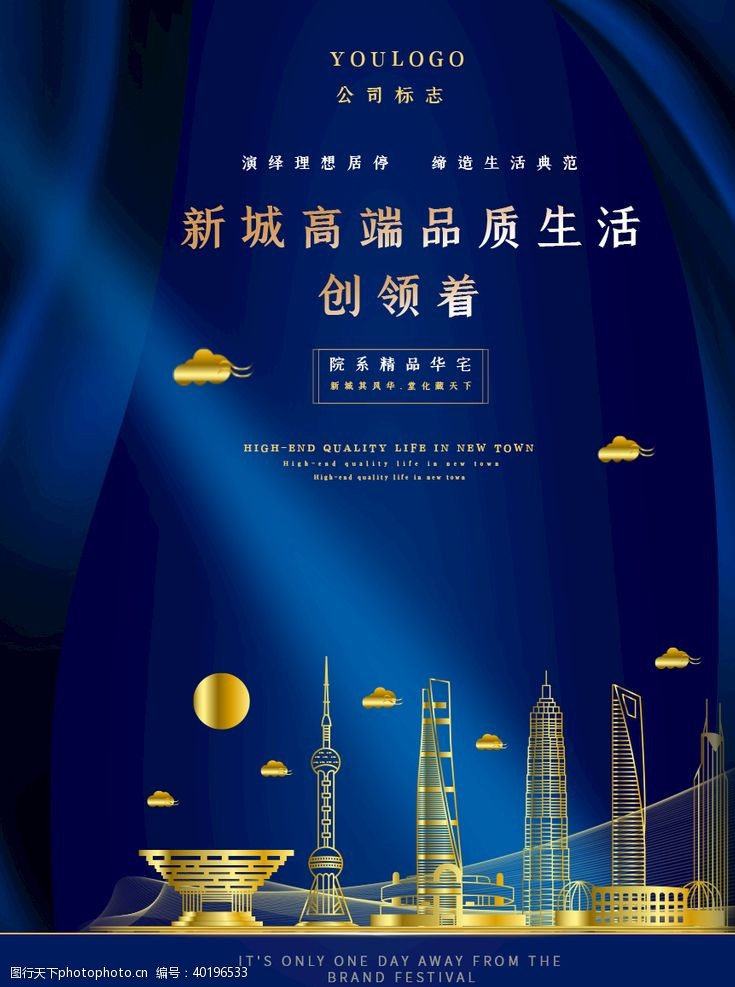 中国地产海报高端地产广告图片