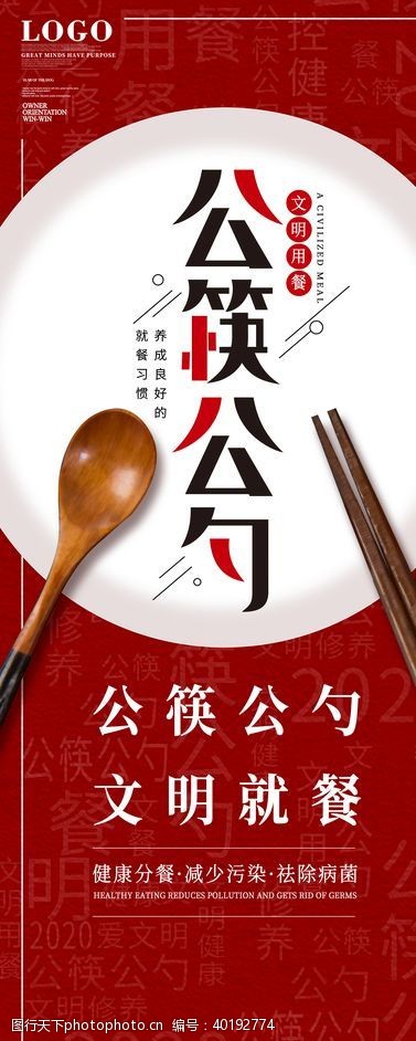文明公益海报公筷公勺图片