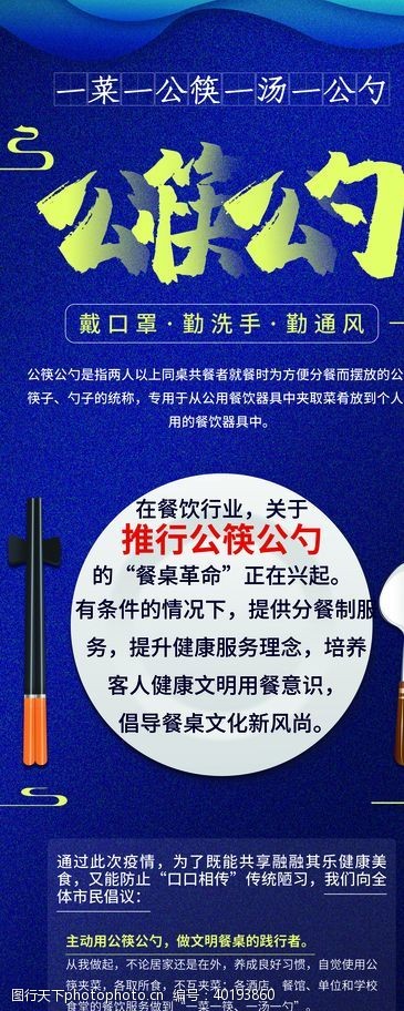 公益广告宣传公筷公勺图片
