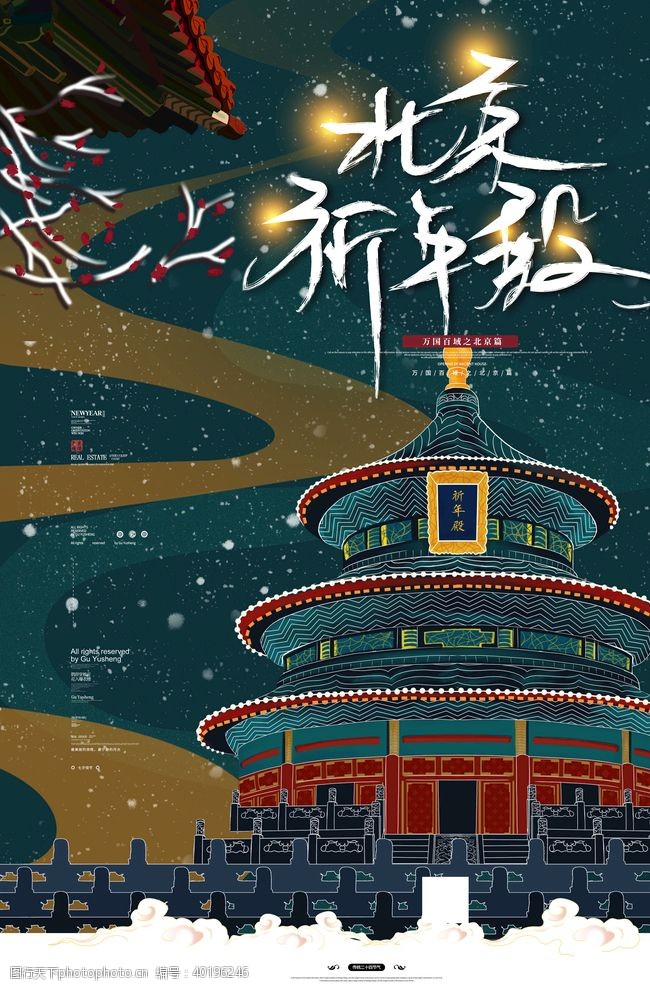北京故宫故宫海报图片