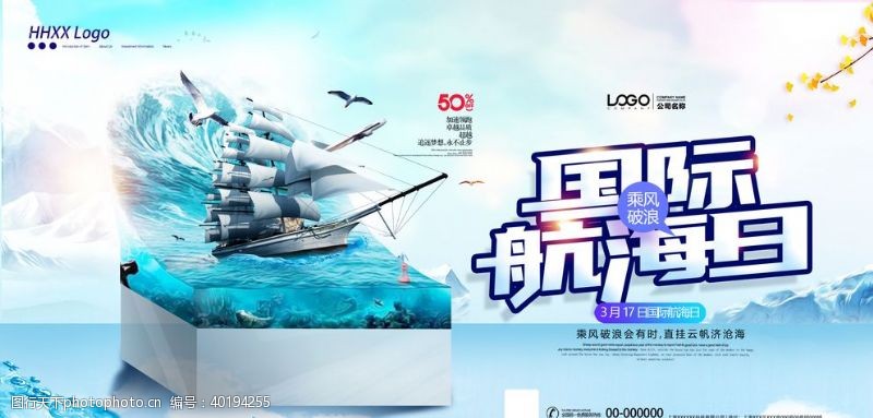 中国风背景航海日图片