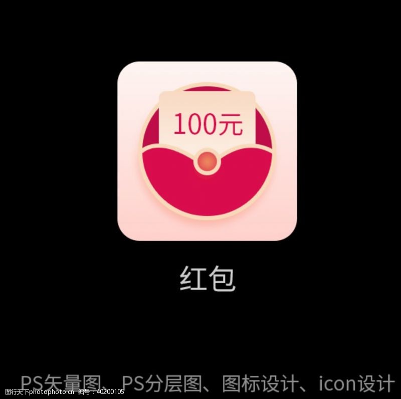 手机app红包图标图片