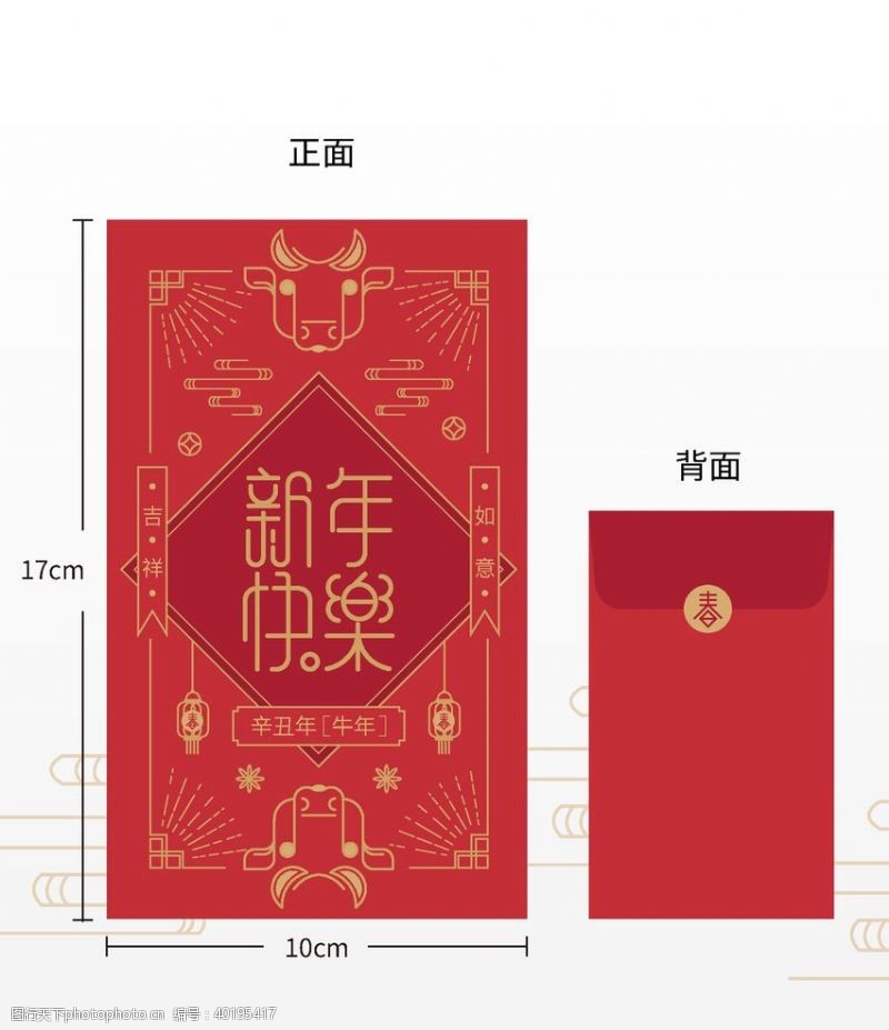 春节广告红包图片