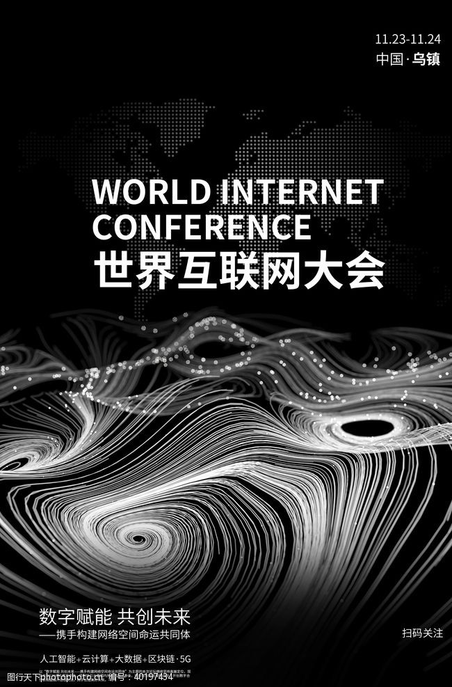 5g科技互联网大会图片