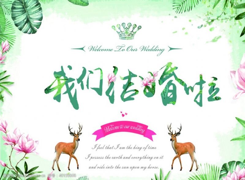 韩式婚礼婚礼背景图片