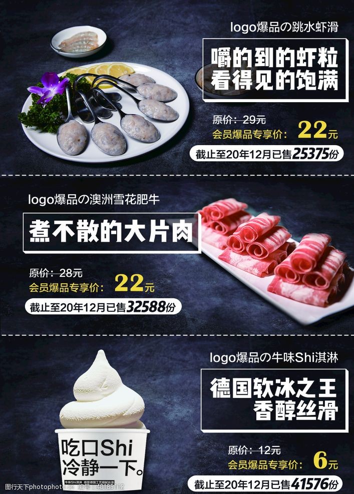 dm单排版火锅宣传页菜品展示台卡图片