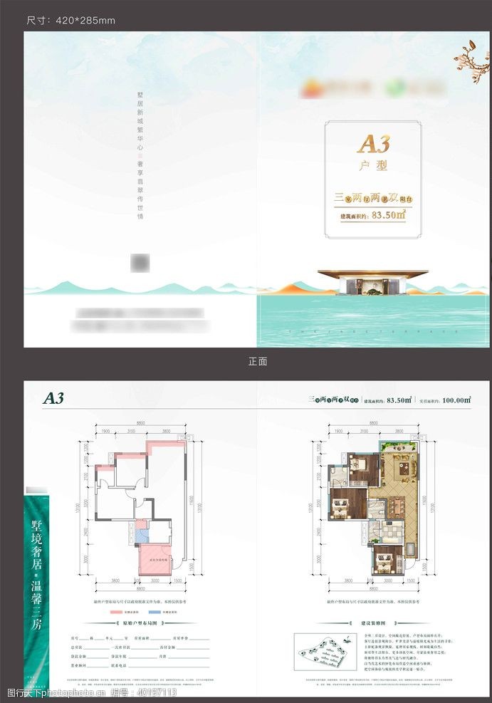 地产折页设计户型折页图片