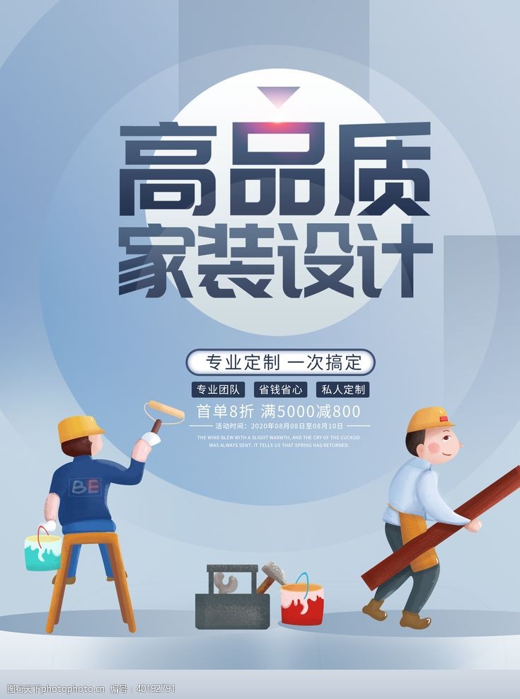 创意招生家居服务图片