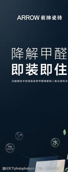 创新科技箭牌抗菌砖图片