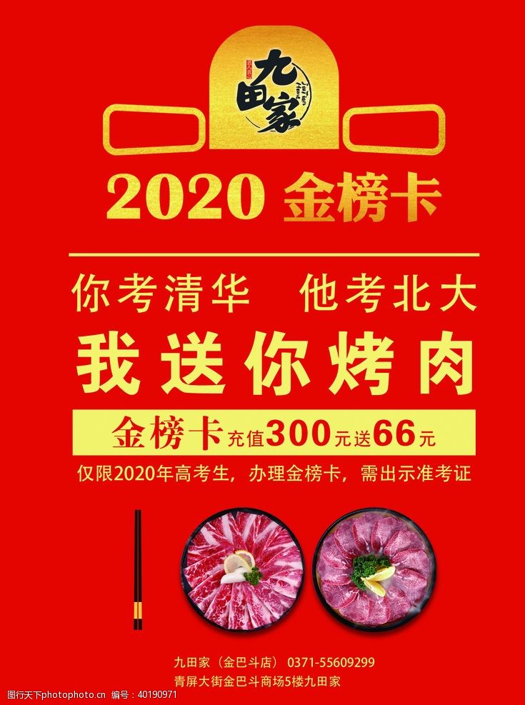 动力100金榜题名图片