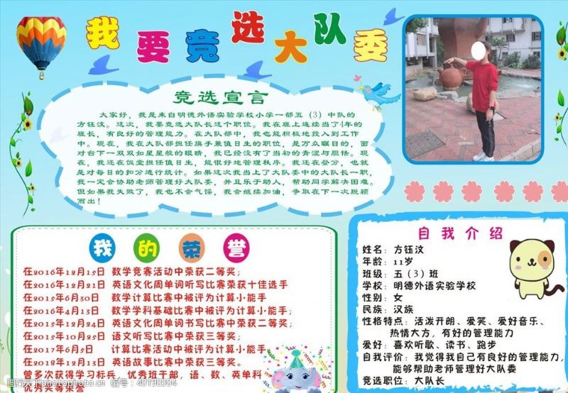 小学生竞选竞选海报图片