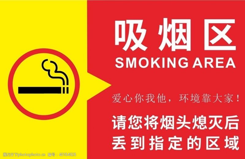禁止吸烟标语图片