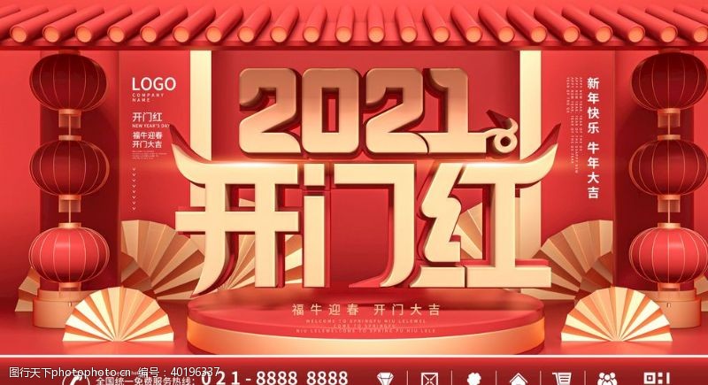 2016金融年会开门红海报图片