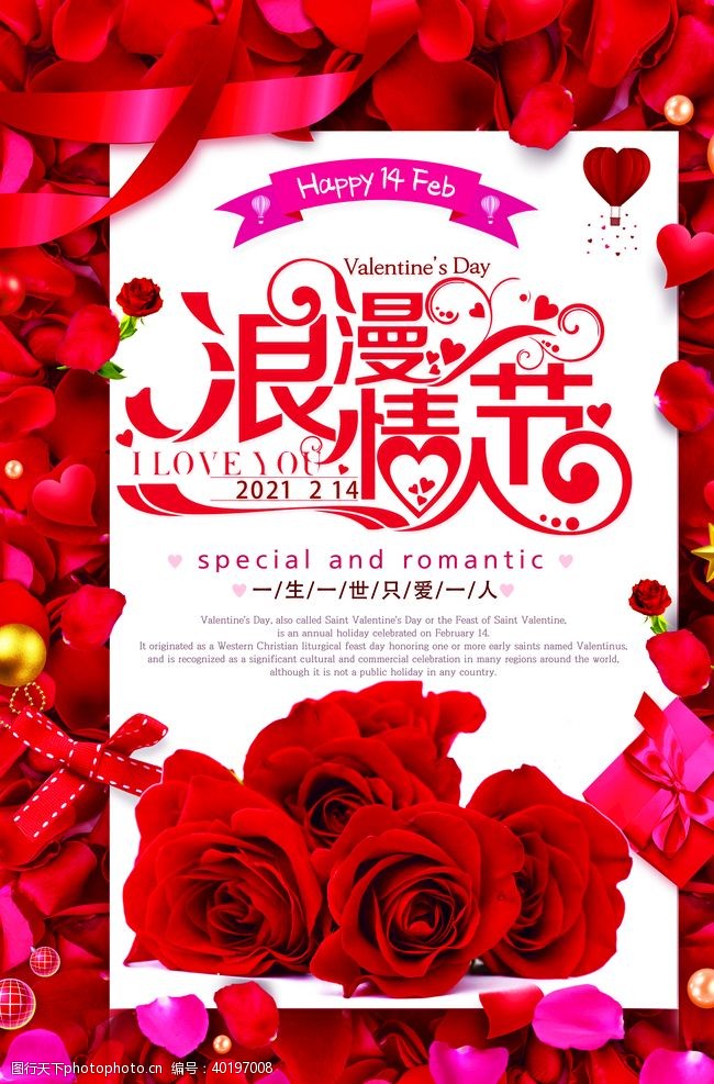 红旗浪漫情人节玫瑰花图片