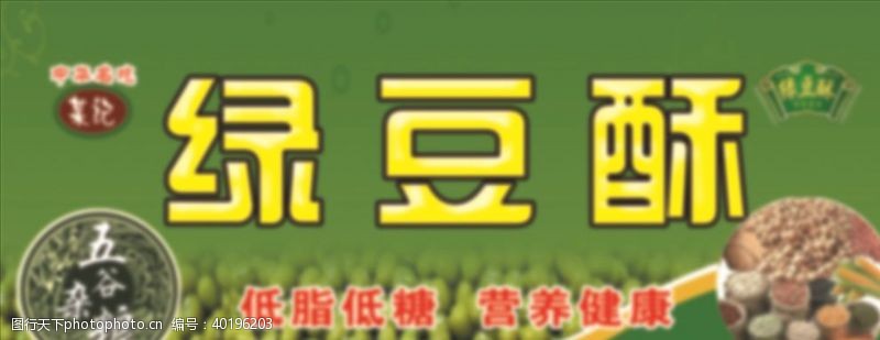 营养健康绿豆酥五谷杂粮图片