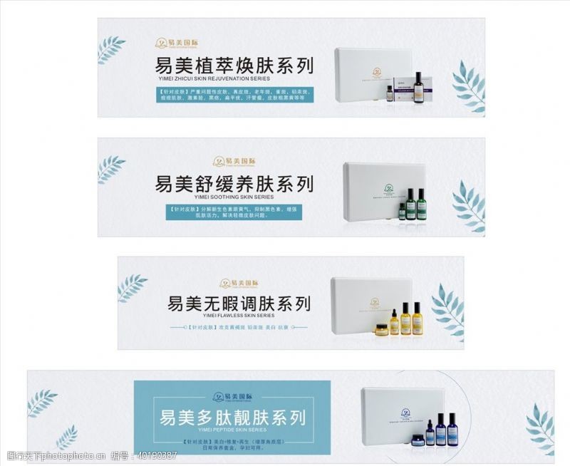中医展板美容产品海报图片