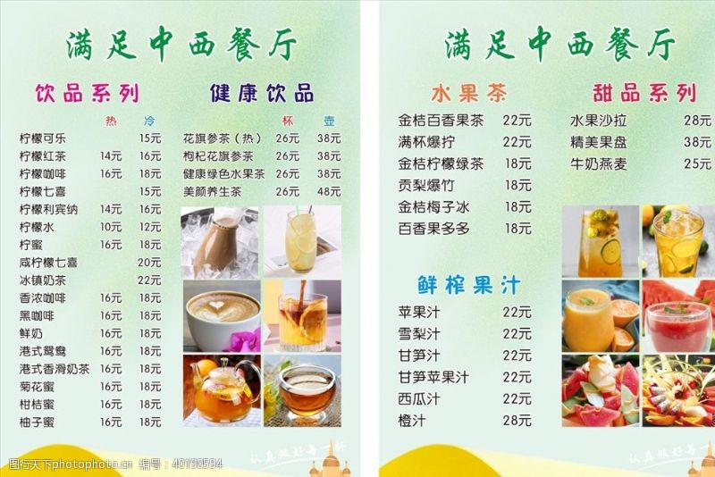 鲜榨水果奶茶菜单图片