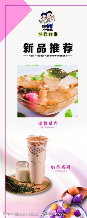 芋圆奶茶甜品海报图片
