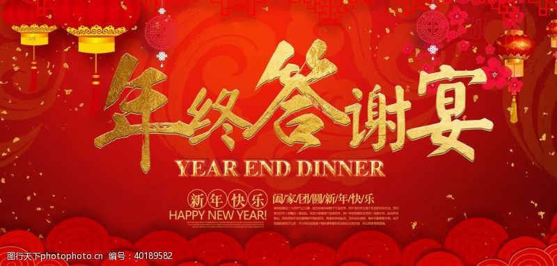 总结大会年终答谢宴图片