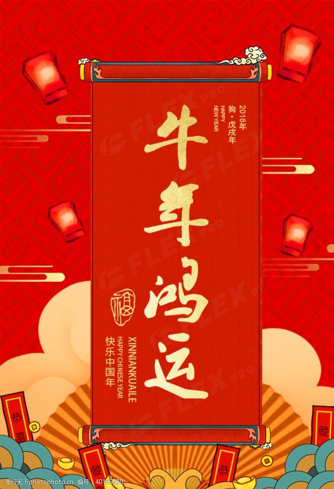 传统节日素材牛年春节手机H5海报图片
