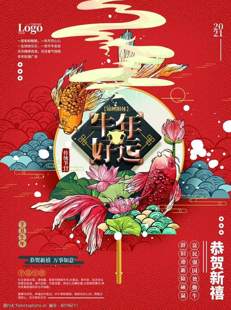 促销主题牛年图片