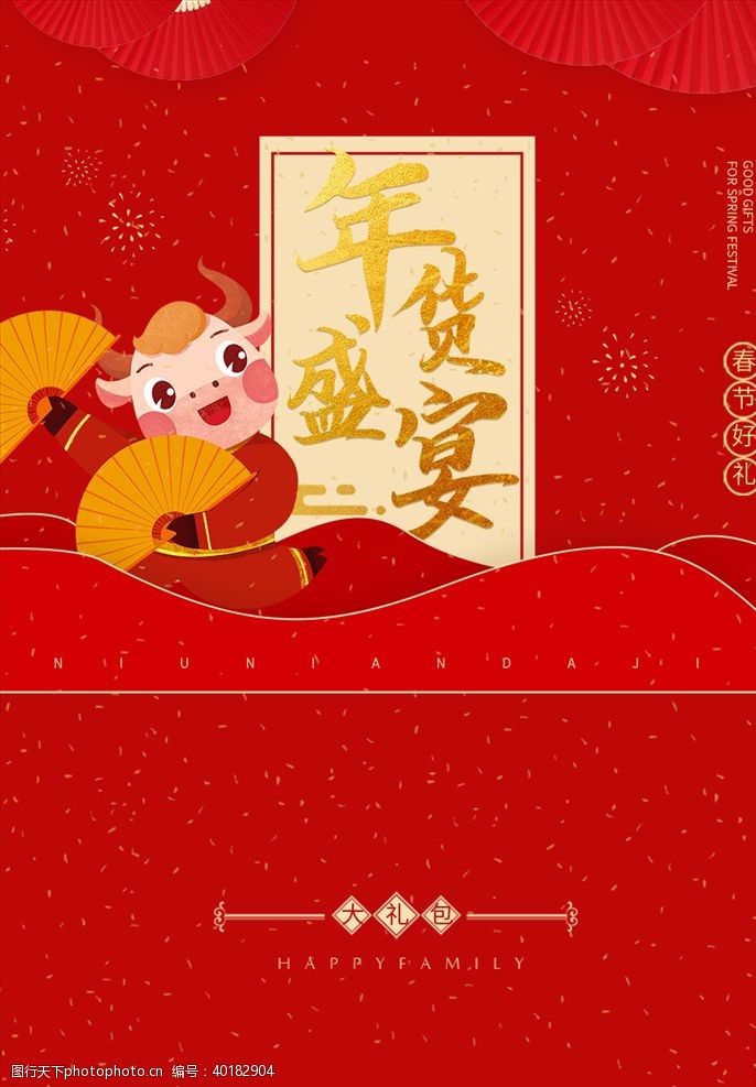 中国艺术节牛年主题图片