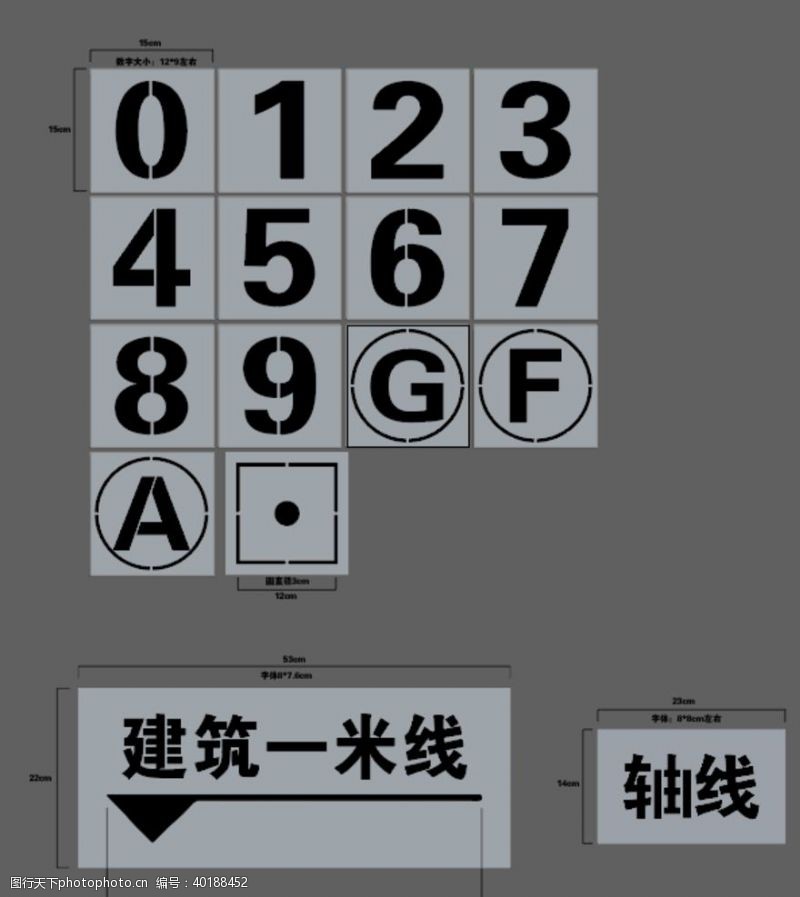 建筑工地喷漆字图片