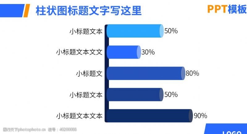 柱形PPT柱状图图片