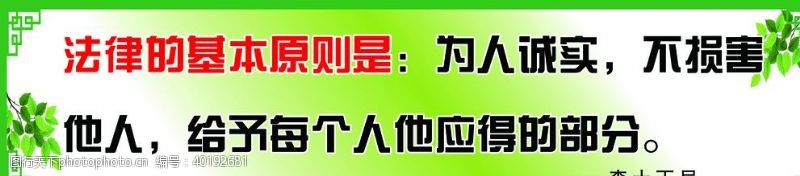 党风普法宣传标语图片