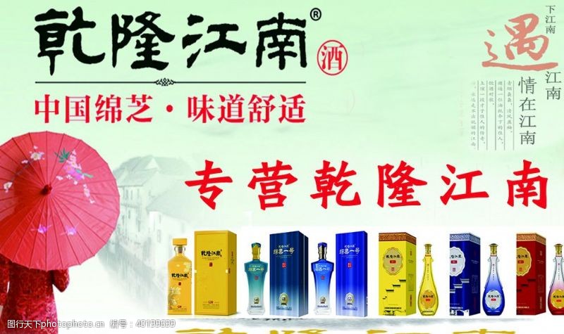天麻乾隆江南酒业名片图片